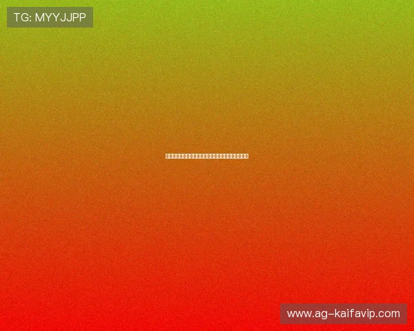 凯发娱网址是什么，官方最新入口地址及访问方法详解